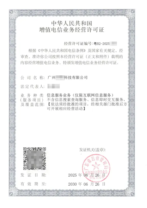 雅安ICP许可证办理案例