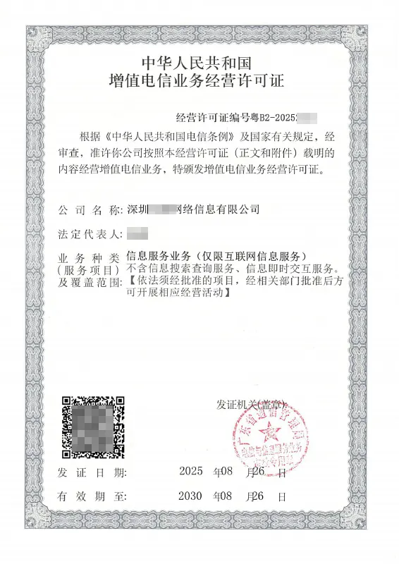 雅安ICP许可证办理案例