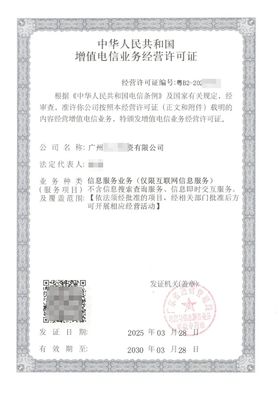 雅安ICP许可证办理案例